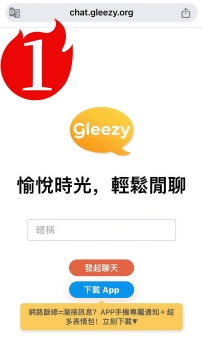 今後は Gleezy でご連絡ください！