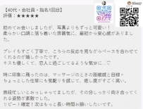 【40代・会社員・指名1回目】